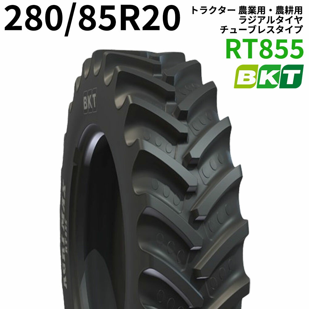 BKT トラクター 農業用・農耕用 ラジアルタイヤ（チューブレス）　11.2R20 RT855(8...