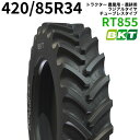 【5%OFFクーポン】BKT トラクター 農業用・農耕用 ラジアルタイヤ(チューブレス) 16.9R34 RT855(85%扁平) 420/85R34 1本
