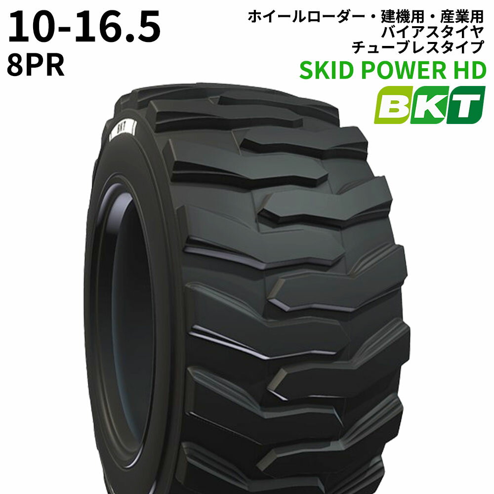 BKTホイールローダー用タイヤ(チューブレスタイプ)　SKID POWER HD　10-16.5　PR8 　1本