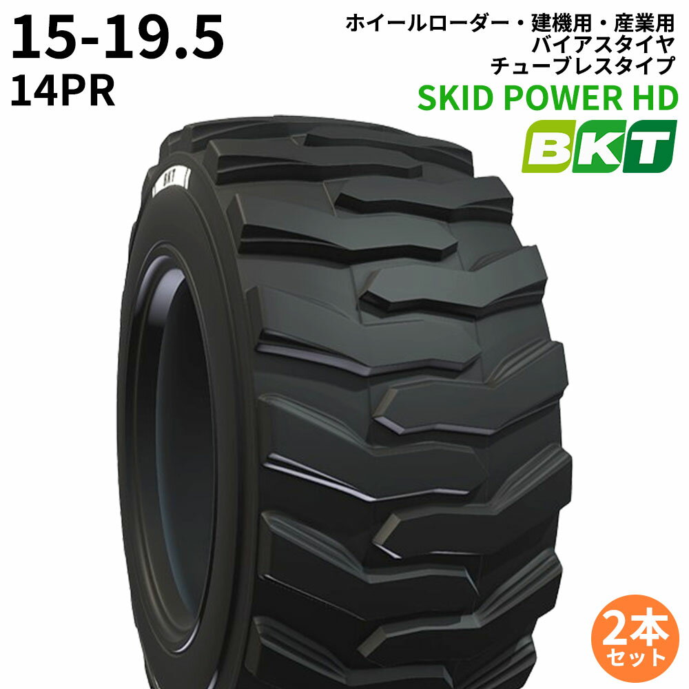 BKTホイールローダー用タイヤ(チューブレスタイプ)　SKID POWER HD　15-19.5　PR14 　2本セット