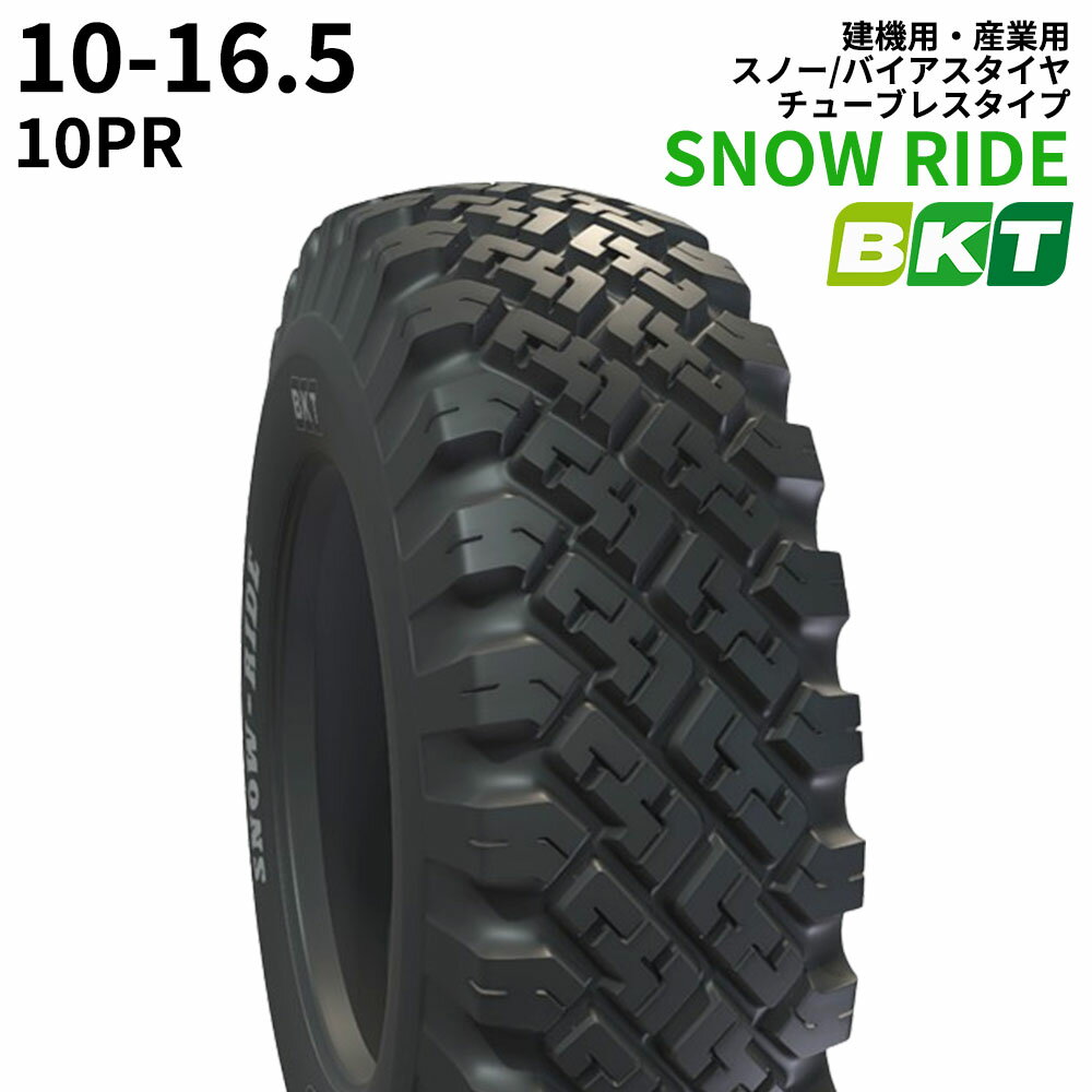 BKT建機/産業用タイヤ(チューブレスタイプ)　SNOW RIDE　10-16.5　PR10　1本