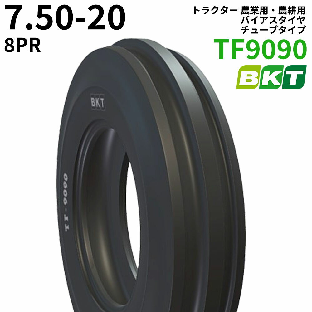 BKT トラクター 農業用・農耕用 バイアスタイヤ（チューブタイプ）　TF9090　7.50-20　PR8　1本