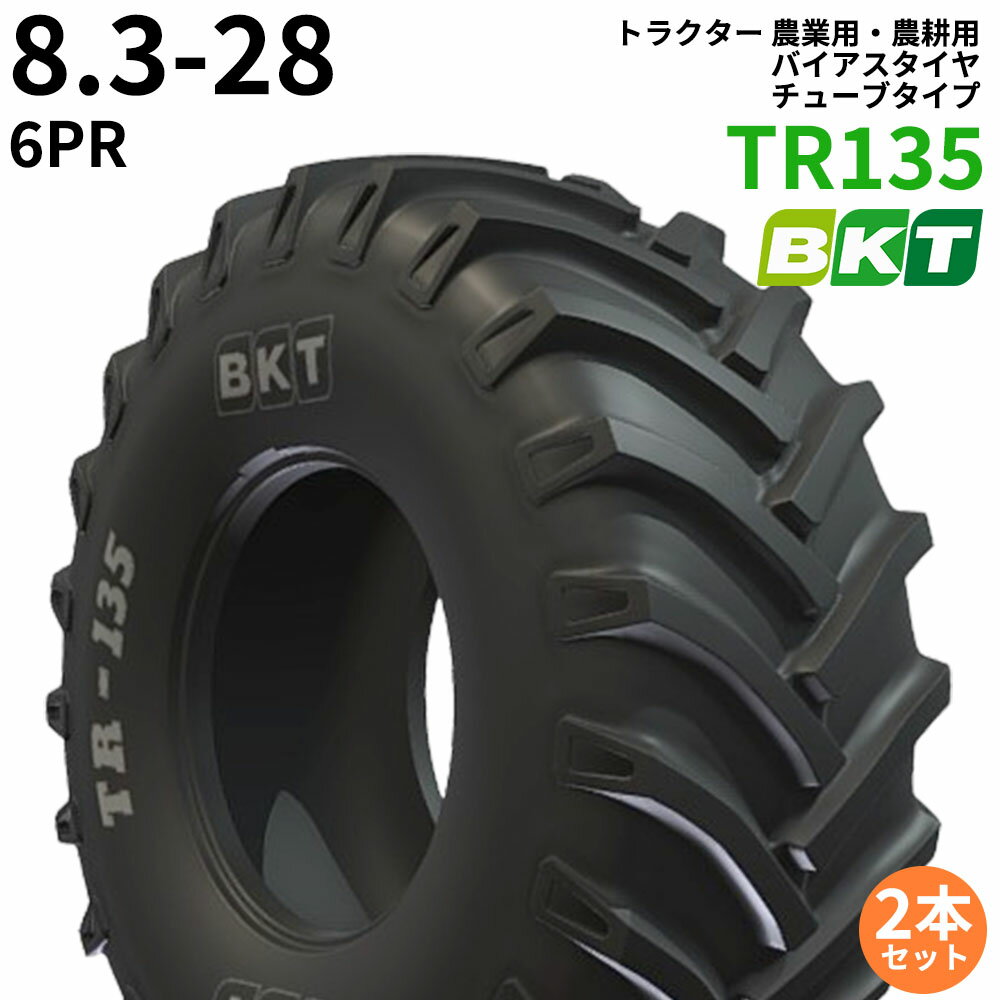 BKT トラクター 農業用・農耕用 バイアスタイヤ（チューブタイプ）　TR135　8.3-28　PR6　2本セット