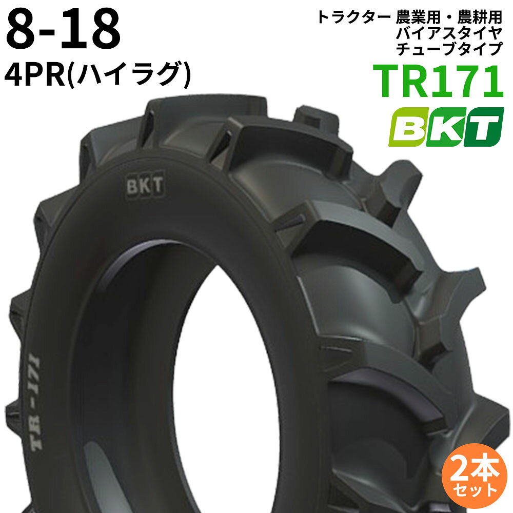 BKT トラクター 農業用・農耕用 バイアスタイヤ（チューブタイプ）　TR171(ハイラ...