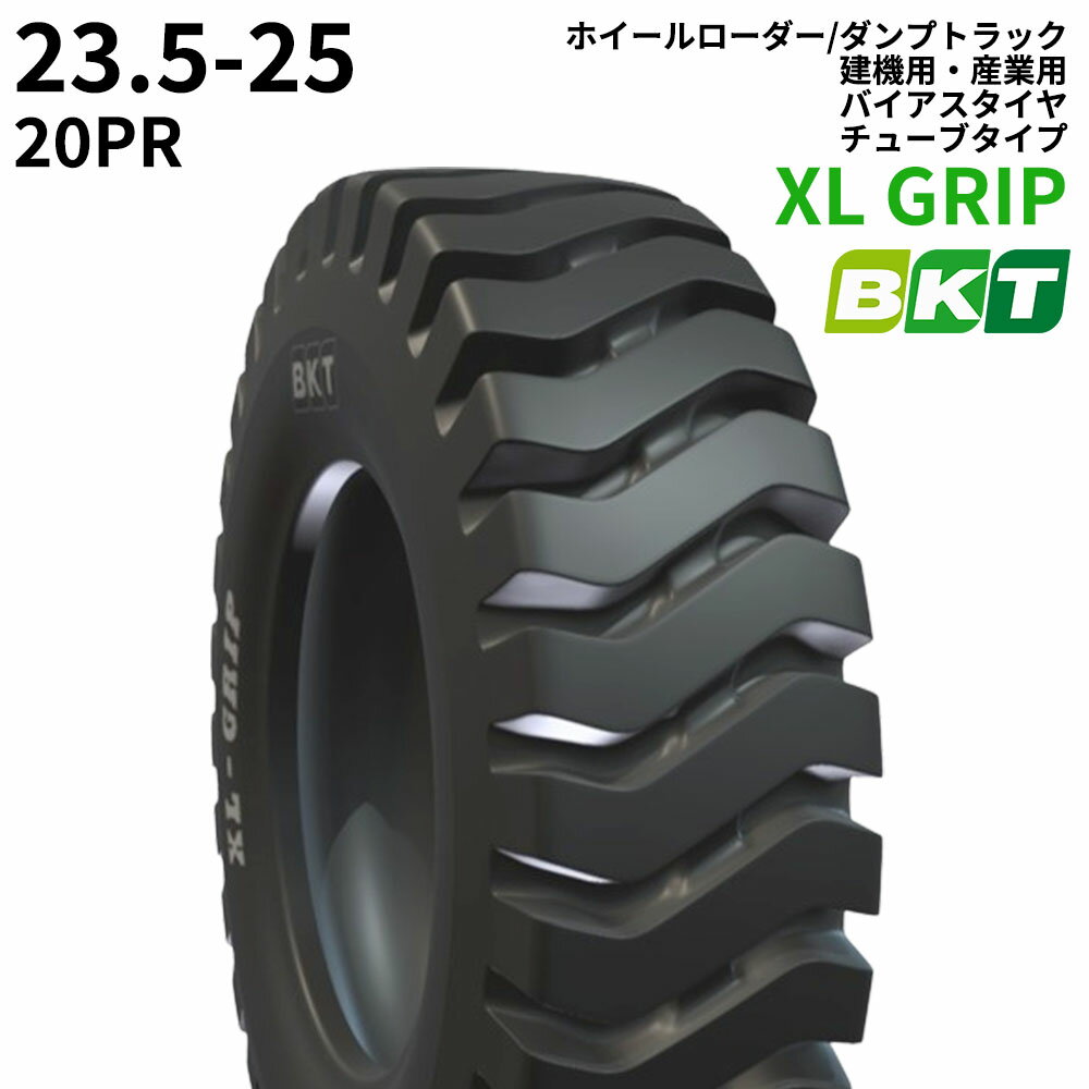 BKTホイールローダー/ダンプトラック用タイヤ(チューブレスタイプ)　XL GRIP　23.5-25　PR20　1本