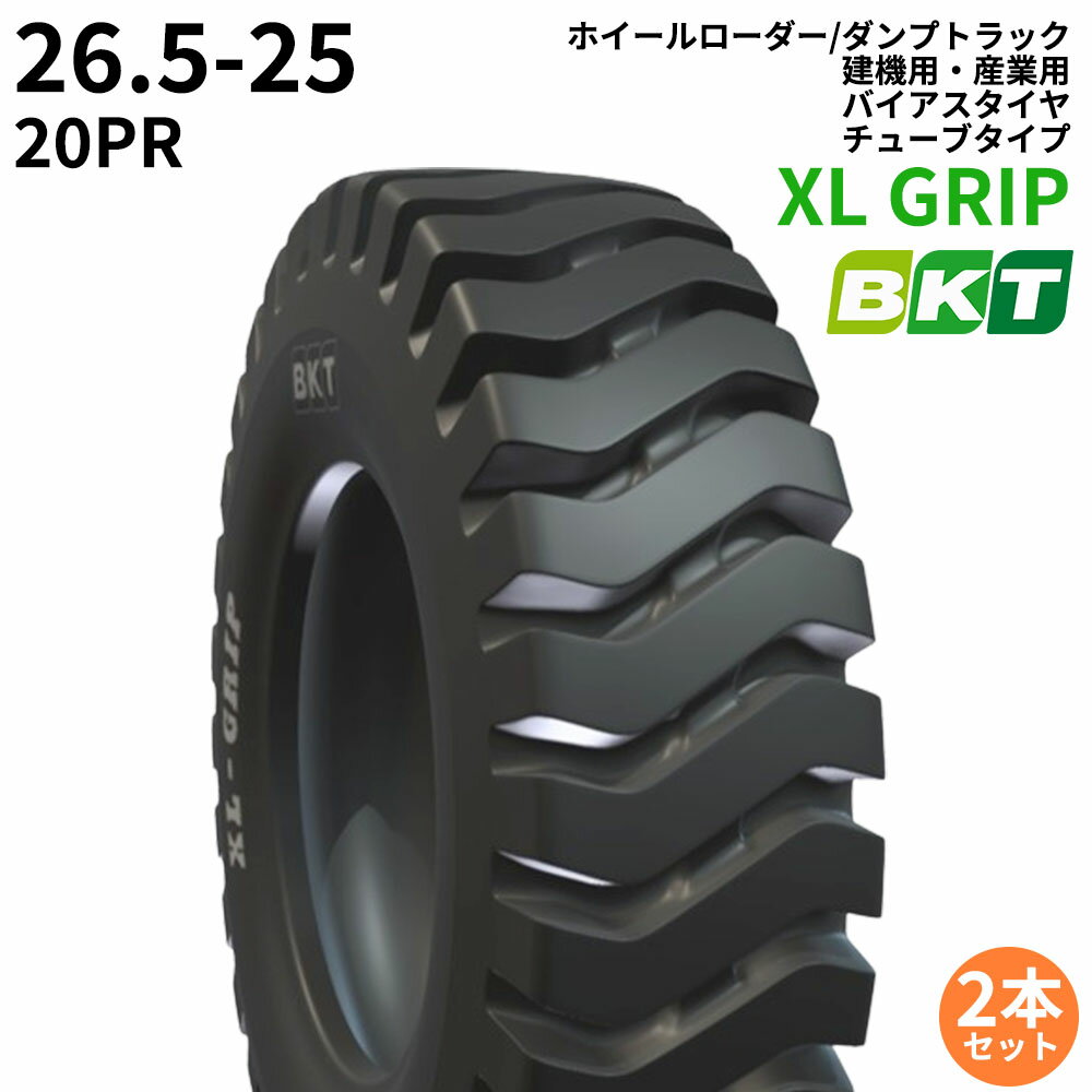 BKTホイールローダー/ダンプトラック用タイヤ(チューブレスタイプ)　XL GRIP　26.5-25　PR20　2本セット