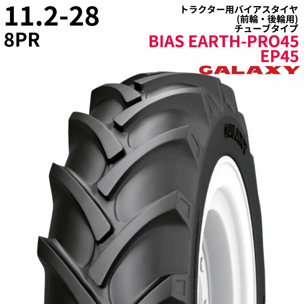 ギャラクシー(GALAXY)　トラクタータイヤ　BIAS EARTH-PRO45　EP45　11.2-28　PR8　TT　(前輪・後輪用)　1本