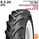ギャラクシー(GALAXY) トラクタータイヤ BIAS EARTH-PRO45 EP45 8.3-24 PR8 TT (前輪・後輪用) 2本セット