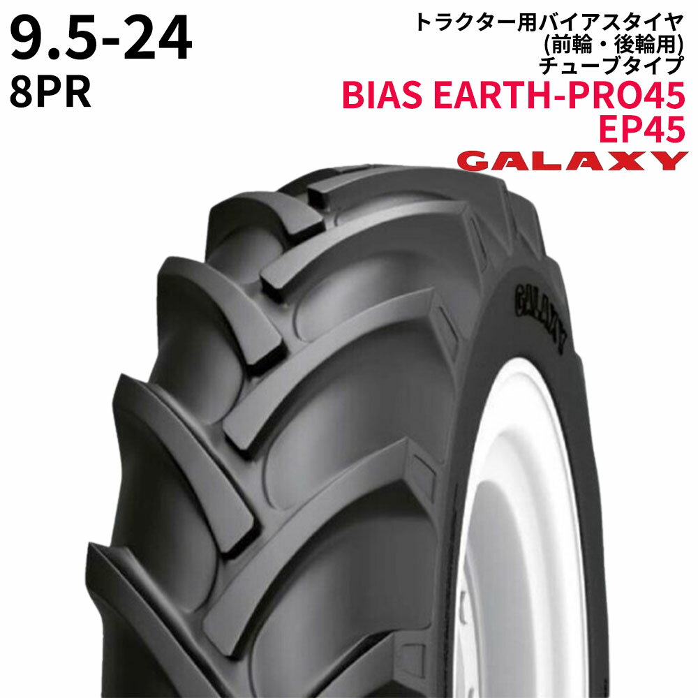 ギャラクシー(GALAXY)　トラクタータイヤ　BIAS EARTH-PRO45　EP45　9.5-24　PR8　TT　(前輪・後輪用)　1本