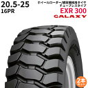 ギャラクシー(GALAXY) ホイールローダー用タイヤ EXR 300 20.5-25 PR16 TL 2本セット