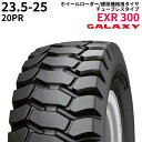 ギャラクシー(GALAXY) ホイールローダー用タイヤ EXR 300 23.5-25 PR20 TL 1本