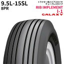 ギャラクシー(GALAXY) トラクタータイヤ RIB IMPLEMENT I-1 9.5L-15SL PR8 TL (インプルメント タイヤ) 1本