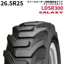 ギャラクシー(GALAXY) ホイールローダー用タイヤ LDSR300 26.5R25 TL 1本