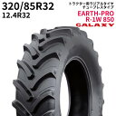 ギャラクシー(GALAXY) トラクタータイヤ EARTH-PRO R-1W 850 320/85R32 12.4R32 TL (ラジアルタイヤ) 1本