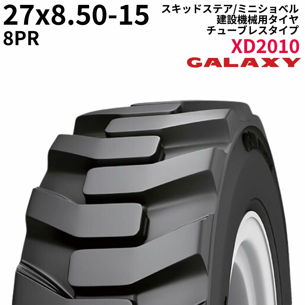 ギャラクシー(GALAXY)　スキッドステア/ミニショベル用タイヤ　XD2010　27x8.50-15　PR8　TL　1本