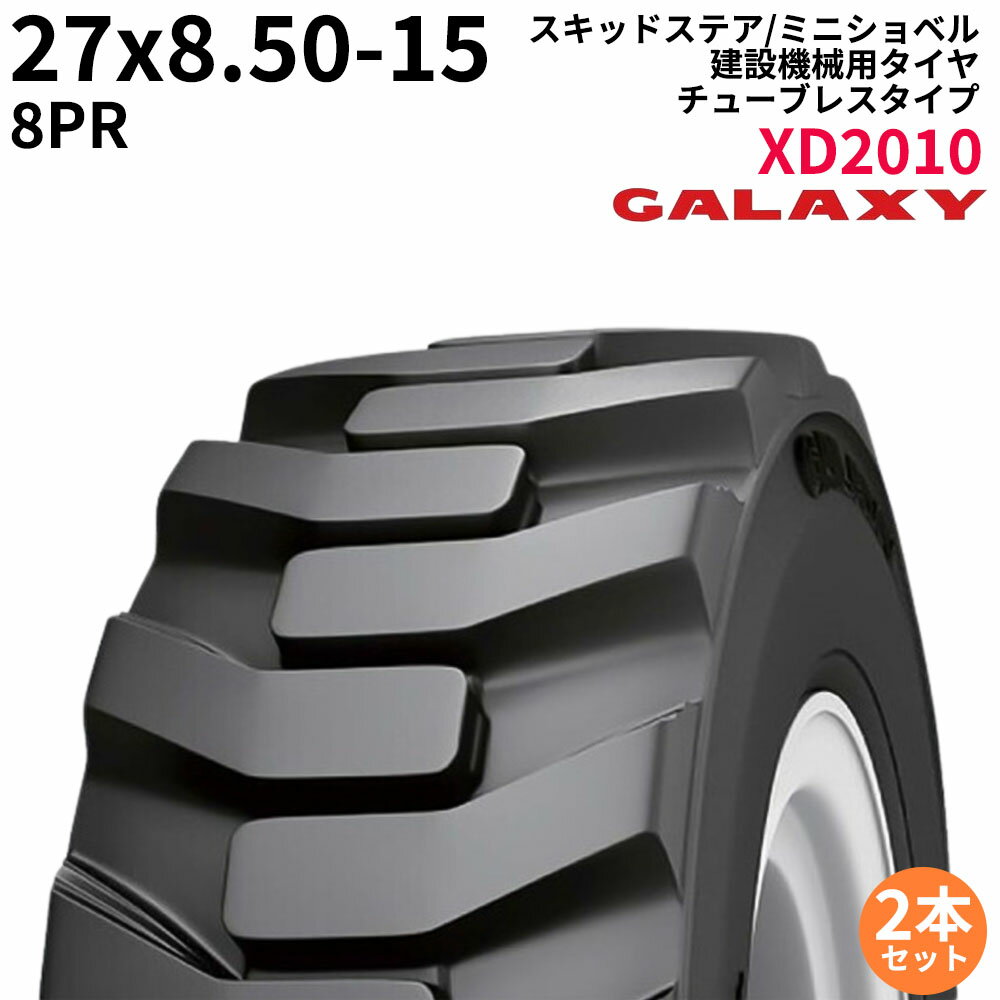 ギャラクシー(GALAXY)　スキッドステア/ミニショベル用タイヤ　XD2010　27x8.50-15　PR8　TL　2本セット