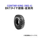 BKTリーチスタッカー用タイヤ(チューブレスタイプ)　CONTAINER KING　18.00-25　PR40　2本セット