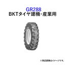 BKTホイールローダー/ダンプトラック用タイヤ(チューブレスタイプ)　GR 288　17.5-25　PR12　2本セット