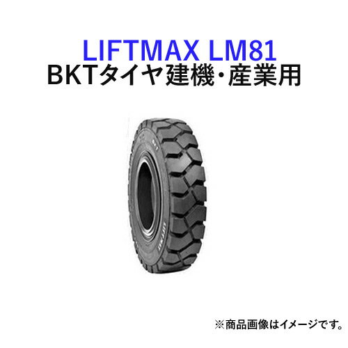 【在庫限り・要確認】BKTフォークリフト用タイヤ　LIFTMAX LM81(ラジアルタイヤ)　12.00R20　チューブレス　 2本セット