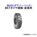 BKTフォークリフト用タイヤ　MAGLIFT(ノーパンク)　8.25-15　2本セット