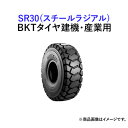 BKTホイールローダー/ダンプトラック用タイヤ(チューブレスタイプ)　SR30　26.5R25 　2本セット