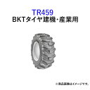 BKTホイールローダー用タイヤ(チューブレスタイプ)　TR459　18.4-24　PR12 　1本