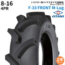オータニ(OTANI) トラクタータイヤ F-33 FRONT M-Lug 8-16 PR4 TT (前輪用) 2本セット