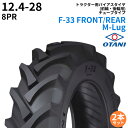 オータニ(OTANI) トラクタータイヤ F-33 FRONT/REAR M-Lug 12.4-28 PR8 TT (前輪・後輪用) 2本セット