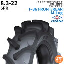 オータニ(OTANI) トラクタータイヤ F-36 FRONT/REAR M-Lug 8.3-22 PR6 TT (前輪・後輪用) 2本セット