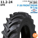 オータニ(OTANI) トラクタータイヤ F-39 FRONT/REAR M-Lug 11.2-24 PR8 TT (前輪・後輪用) 2本セット