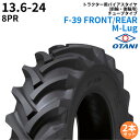 オータニ(OTANI) トラクタータイヤ F-39 FRONT/REAR M-Lug 13.6-24 PR8 TT (前輪・後輪用) 2本セット