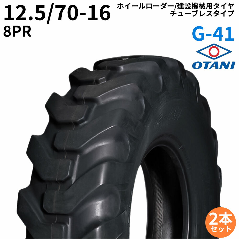 楽天市場】ホイールローダー タイヤ 12.5 70-16 pr8の通販 楽天市場】ホイールローダー タイヤ 12.5 70-16 pr8の通販