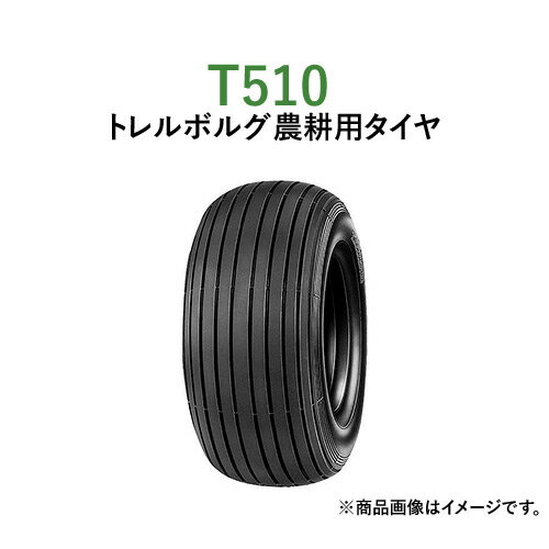 トレルボルグ トラクター 農業用・農耕用インプルメントタイヤ（チューブタイプ）　T510　220/50-6　※チューブ付き　PR6　2本セット