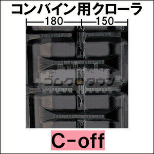 ゴムクローラー 2本セット クボタ コンバイン SR-J6 / SRJ6 330*79*36 【幅330・36リンク】 【高品質】 ＊幅・リンクにご注意下さい 2