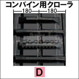 ゴムクローラー 2本セット イセキ コンバイン HL197 / HL-197 360*90*36 【幅360・...
