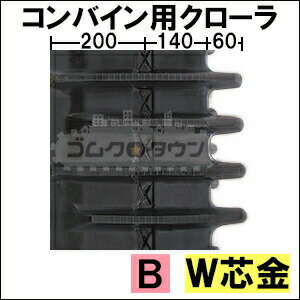 ゴムクローラー 2本セット イセキ コンバイン HL225G / HL-225G 400*90*43 B【43リ...