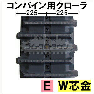 ゴムクローラー 2本セット ヤンマー コンバイン CA525 / CA-525 450*90*47 【450幅・47リンク】【高品質】 ＊幅・リンクにご注意下さい 2