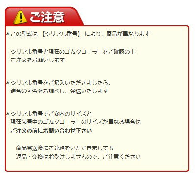 ゴムクローラー 2本セット コマツ PC30UU-3 【#10001〜12900】300*52.5*84(0058N) ...