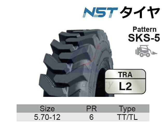 NSTタイヤ 5.70-12 6PR L2 TT/TL スキッドステアローダー用 Bias ショベルローダー...