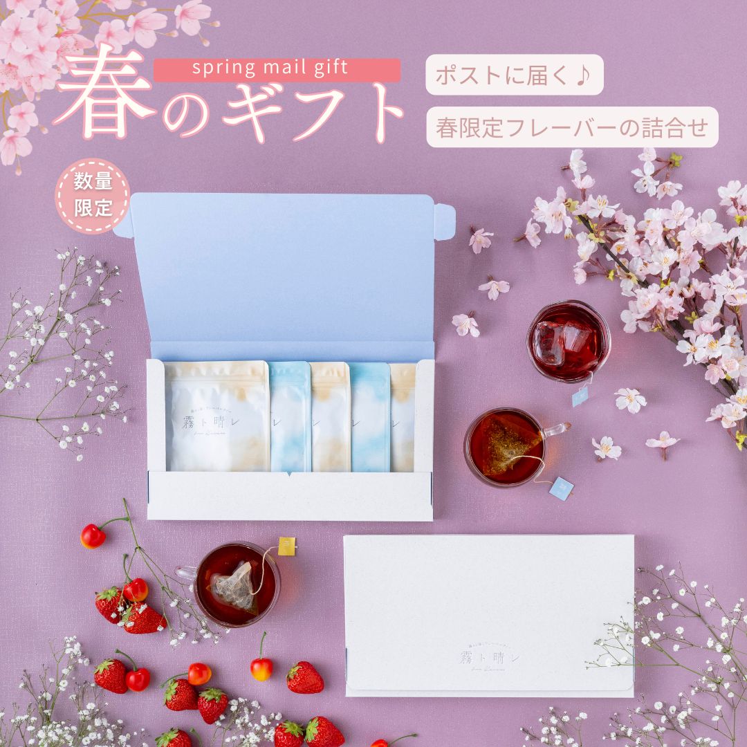 春のメール便ギフト（4個入×5種類） 贈り物 お礼 内祝