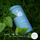 『霧ト晴レ』Ms' Tea Cultureボトル（青）　354ml/12oz　Flip Traveler　Travel Tumbler　　ティーバック　ティーパック　MiiR　ミアー　ボトル　紅茶　中国茶　日本茶　ハーブティー　アイスティー　水出し　霧ト晴レ　霧と晴れ　kiritohare