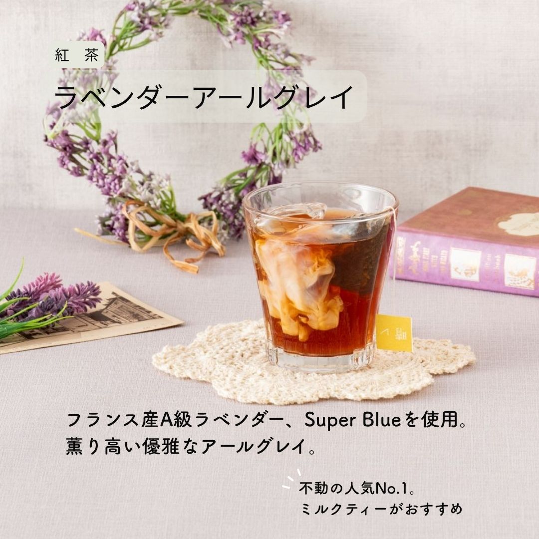ラベンダーアールグレイ【1,000円以上送料無...の紹介画像3