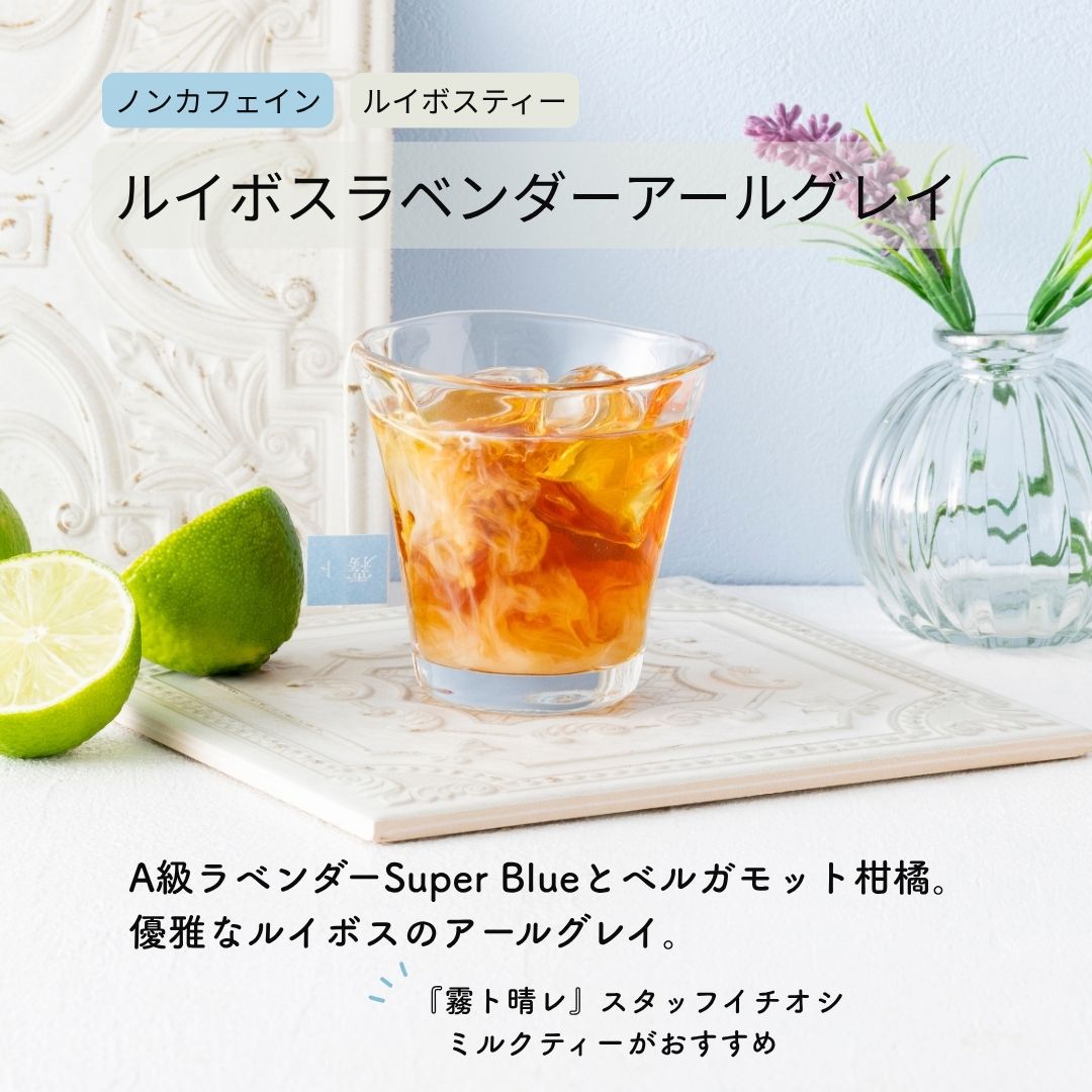ルイボスラベンダーアールグレイ(ノンカフェイン...の紹介画像3