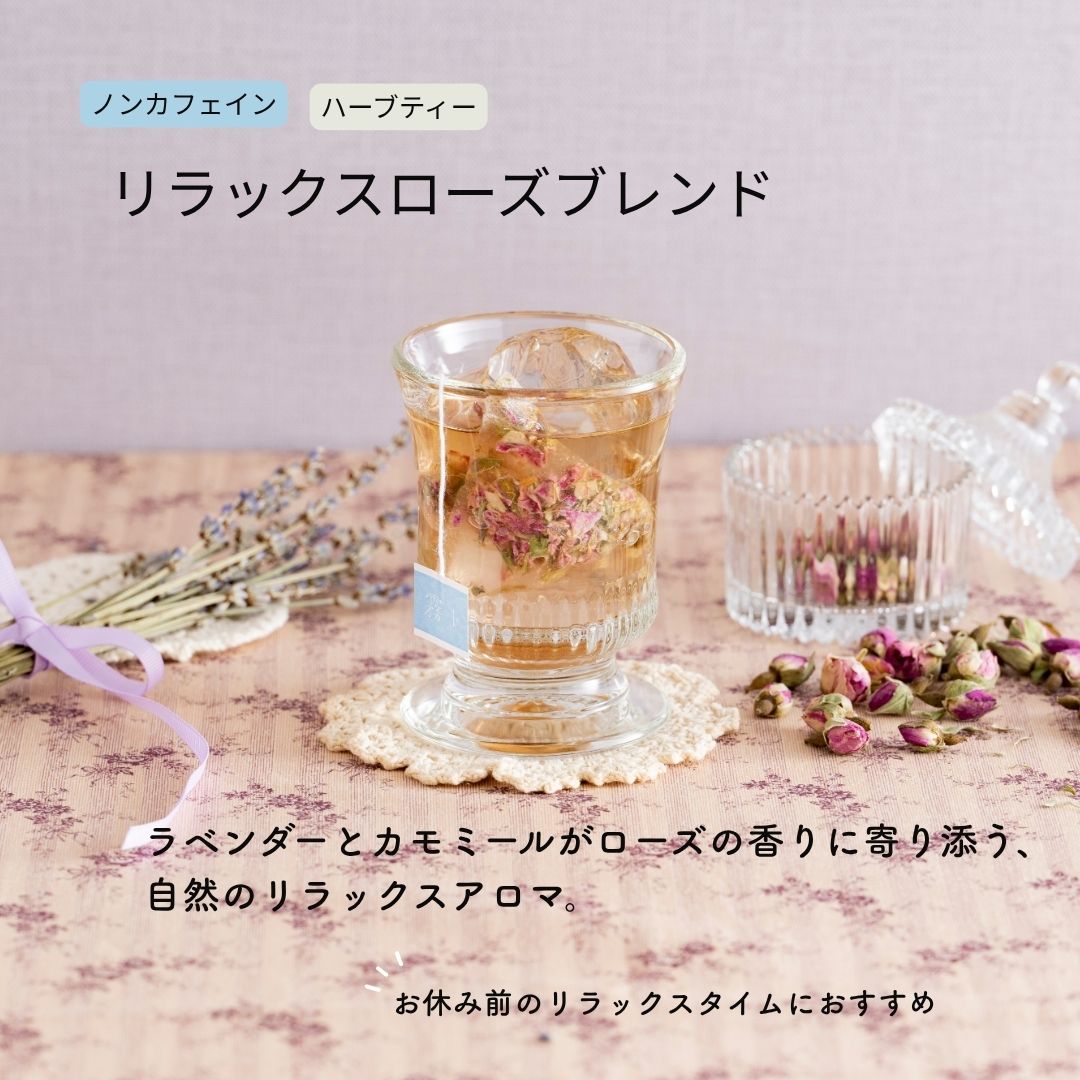 リラックスローズブレンド(ノンカフェインティー...の紹介画像3