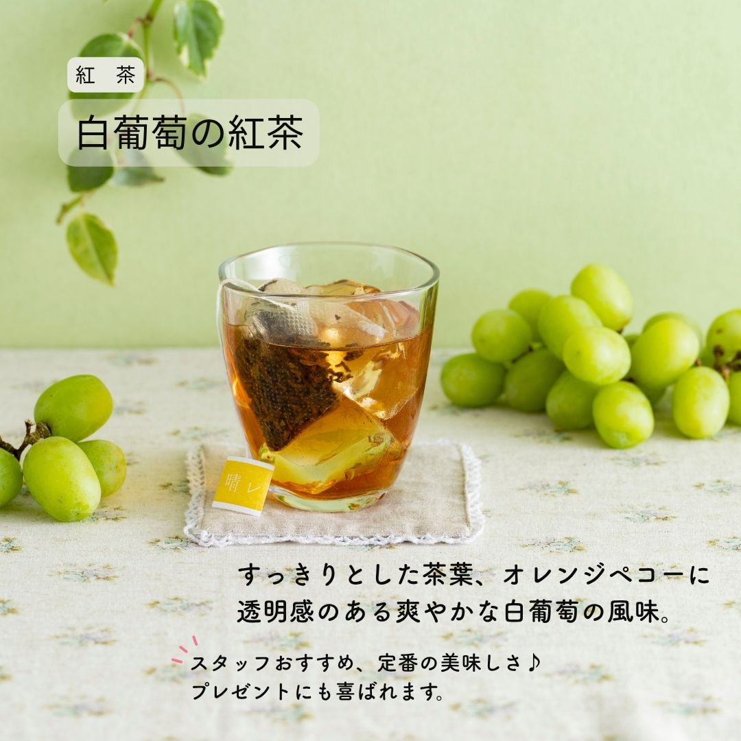 白葡萄の紅茶 【1,000円以上送料無料】 4...の紹介画像3