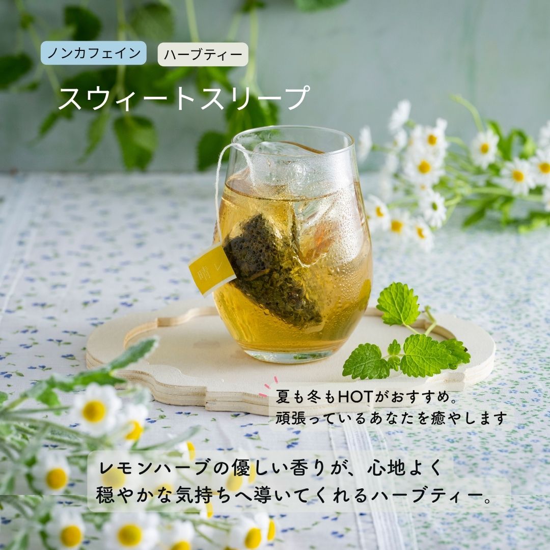 スウィートスリープ(ノンカフェインティー)【1...の紹介画像3