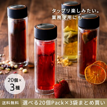 選べるティーバッグ 20個Pack×3袋まとめ買い(計60個) 送料無料 ティーバッグ ティーパック アイスティー 水出し マイボトル ボトル用 お茶 紅茶 日本茶 緑茶 中国茶 ハーブティー 健康茶 チャイ ミルクティー ノンカフェイン
