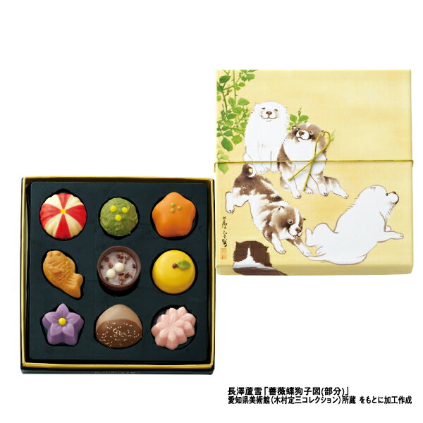 303 和菓子しょこら C 9個 甘味画廊 バレンタイン2024 チョコレート アートのサムネイル
