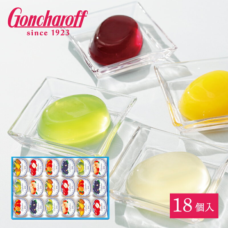 Other - ラフルーティア（18個） ゴンチャロフ サマーギフト ゼリー お取り寄せ ギフト お中元 帰省 プレゼント 手土産 洋菓子 お祝 お返し お礼 のし対応 内祝 お菓子
