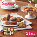 プロミネントアソート(21個) ゴンチャロフ クッキー お取り寄せ ギフト